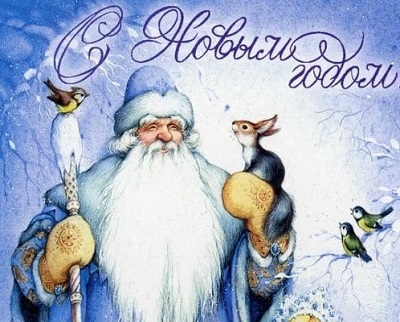 С наступающими праздниками!